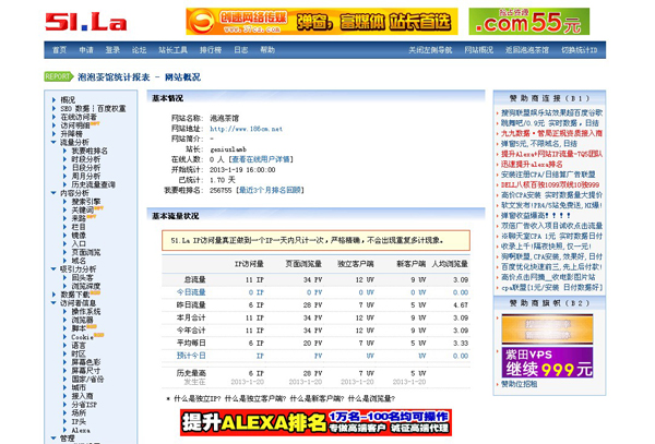 51la统计工具