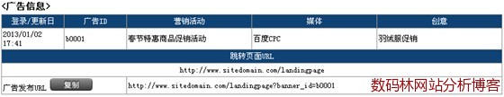 维析只需在广告链接URL中添加一个参数banner_id 维析只需在广告链接URL中添加一个参数banner_id