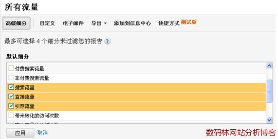 Google Analytics在默认细分中同时选择“所有访问次数”、“搜索流量”、“直接流量”和“引荐流量” Google Analytics在默认细分中同时选择“所有访问次数”、“搜索流量”、“直接流量”和“引荐流量”