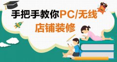 开店必备技巧之店铺装修，这三点你一定要知道