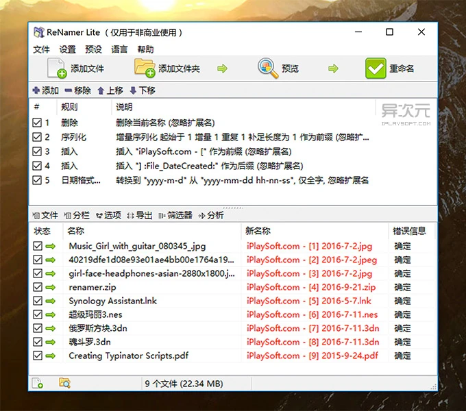 ReNamer 批量重命名软件