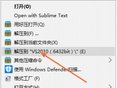 <b>Visual Studio 2010软件安装教程</b>